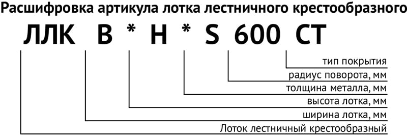 ЛЛК-600.jpg