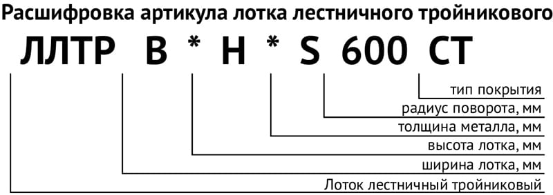 ЛЛТР-600.jpg