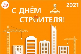 Поздравляем с праздником!
