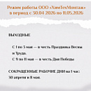 Режим работы в праздники Режим работы в праздники