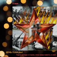 С праздником! С днём Великой Победы!