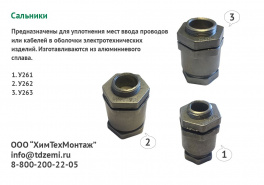 Сальники для коробок
